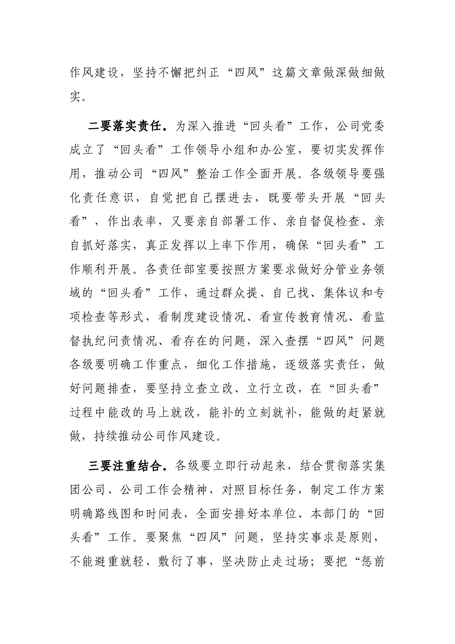 党组书记在“四风”问题整治情况“回头看”动员部署会上的讲话.docx，第2页预览