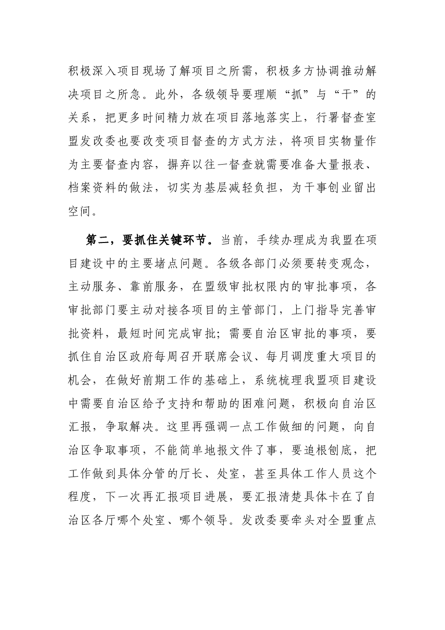 X市书记XX同志在全市重点项目建设及经济运行视频调度会议上的讲话.docx,第4页预览