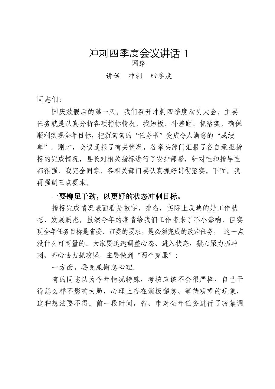 (19篇)冲刺四季度会议讲话、经验交流发言、表态发言、工作方案等全套材料.docx,第3页预览