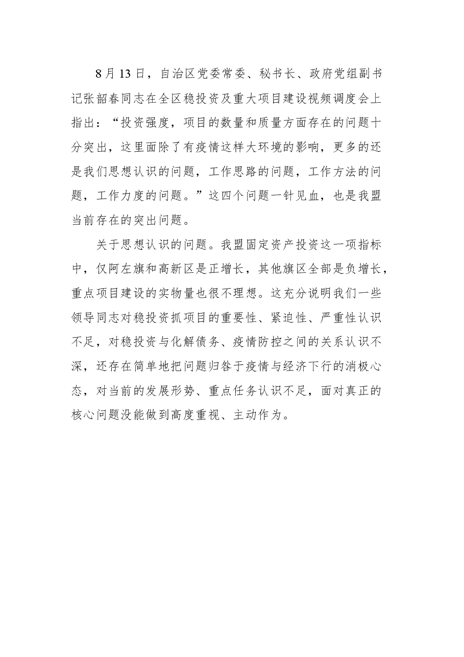 (11篇)经济运行调度会讲话汇编.docx,第3页预览