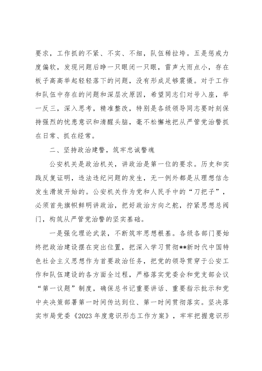 公安局长在全市公安机关警示教育大会上的讲话.docx,第4页预览