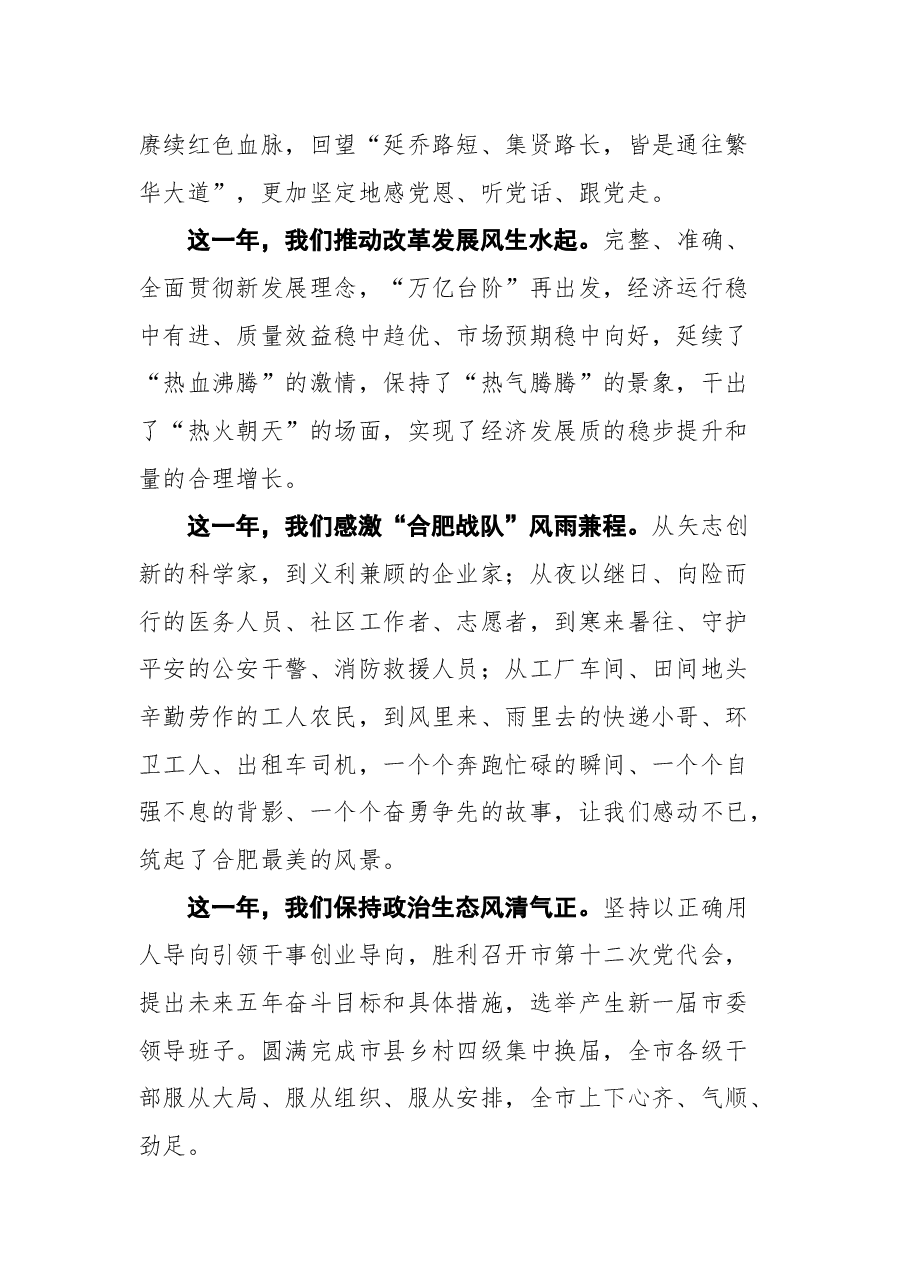 合肥市委书记虞爱华在市十七届人大一次会议闭幕会上的讲话.docx,第2页预览