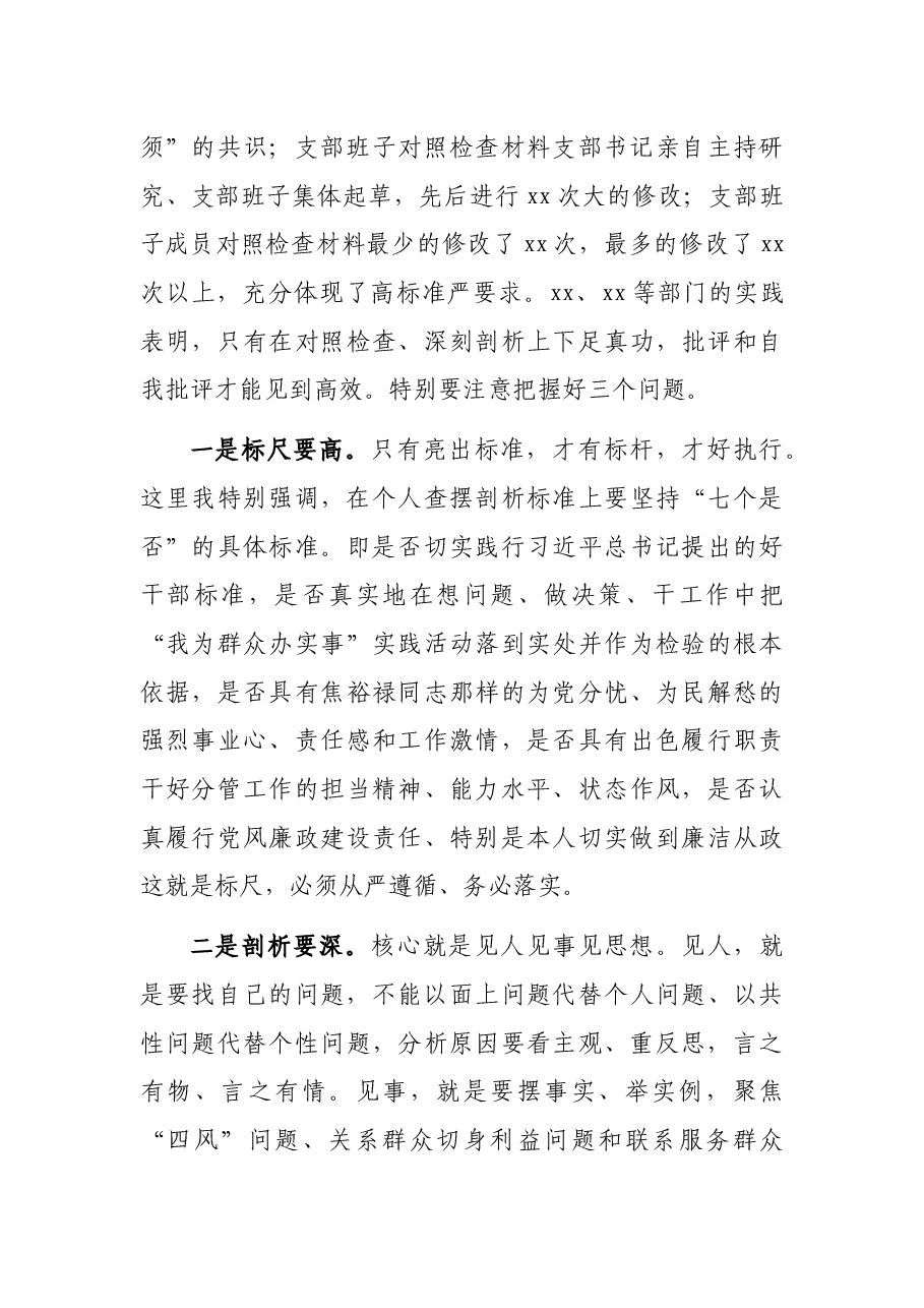 党组书记在2021年组织生活会上的讲话.docx,第4页预览