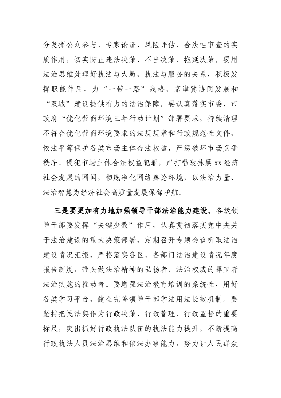副市长在市委全面依法治市委员会执法协调小组第X次全体(扩大)会议上的讲话.docx,第4页预览