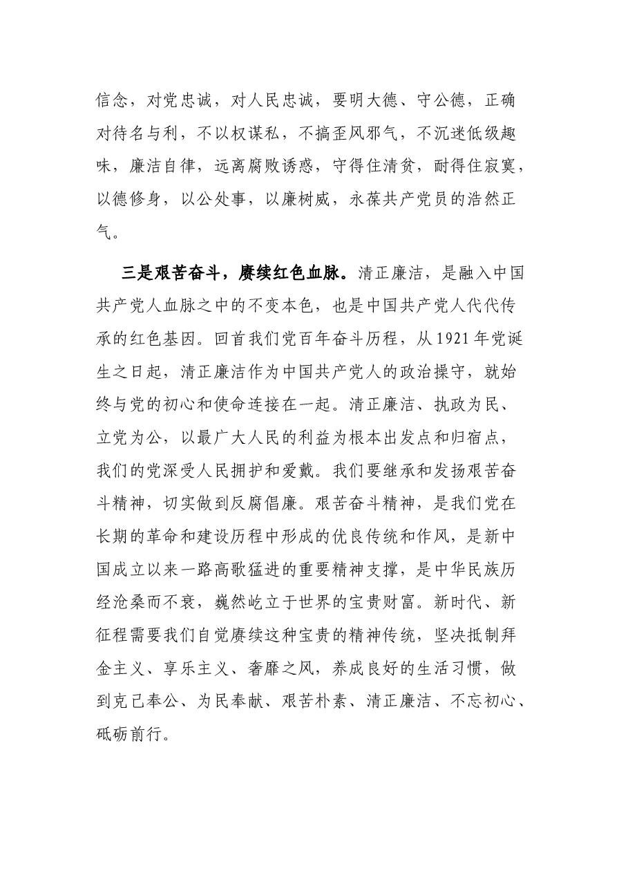 庆中秋迎国庆节前廉洁会议讲话.docx,第3页预览