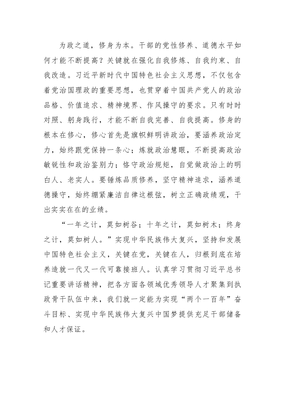 人民日报评论员:加强理论修养不断修炼自我——论学习贯彻习近平总书记在中青年干部培训班上重要讲话.docx,第3页预览
