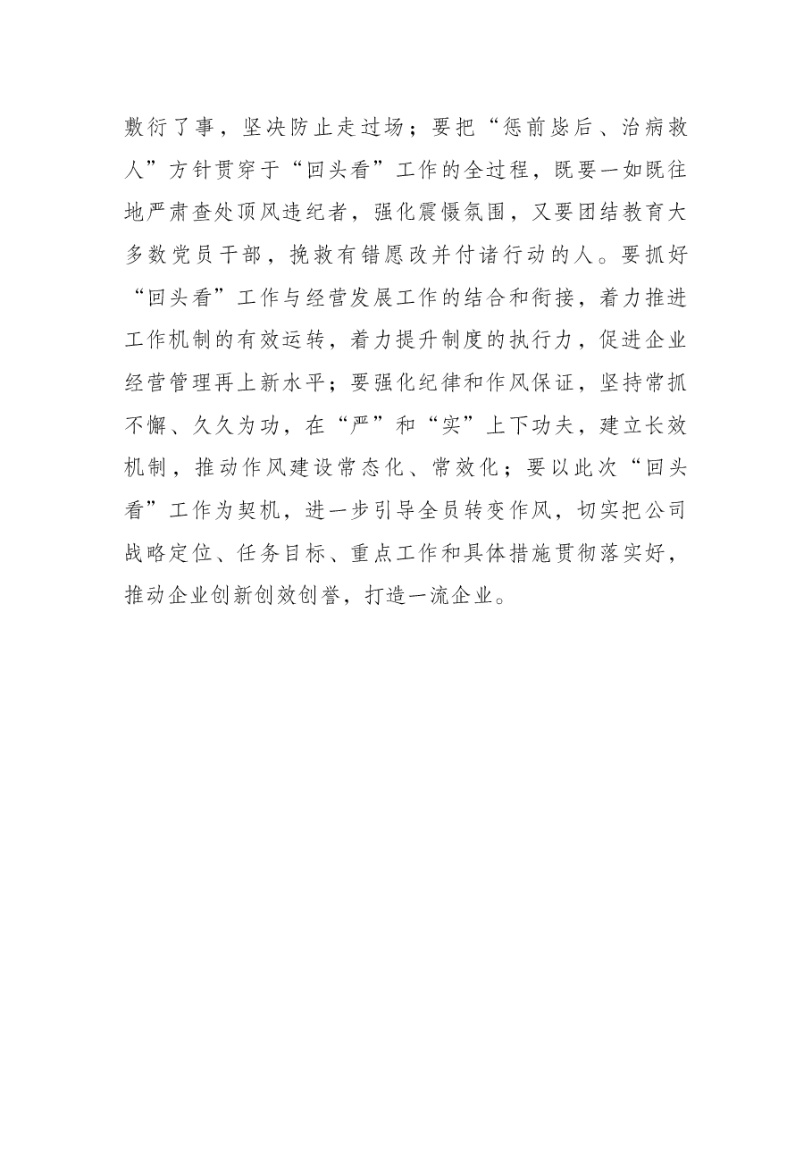 国企书记在“四风”问题整治情况“回头看”动员部署会上的讲话.docx,第3页预览