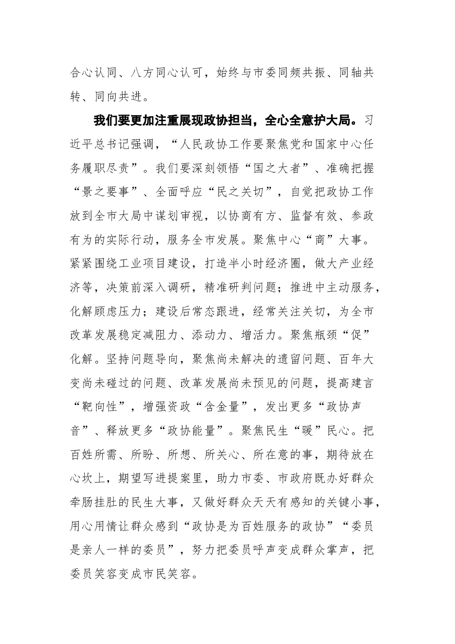 景德镇市政协主席俞小平在市政协十四届二次会议闭幕大会上的讲话.docx,第3页预览