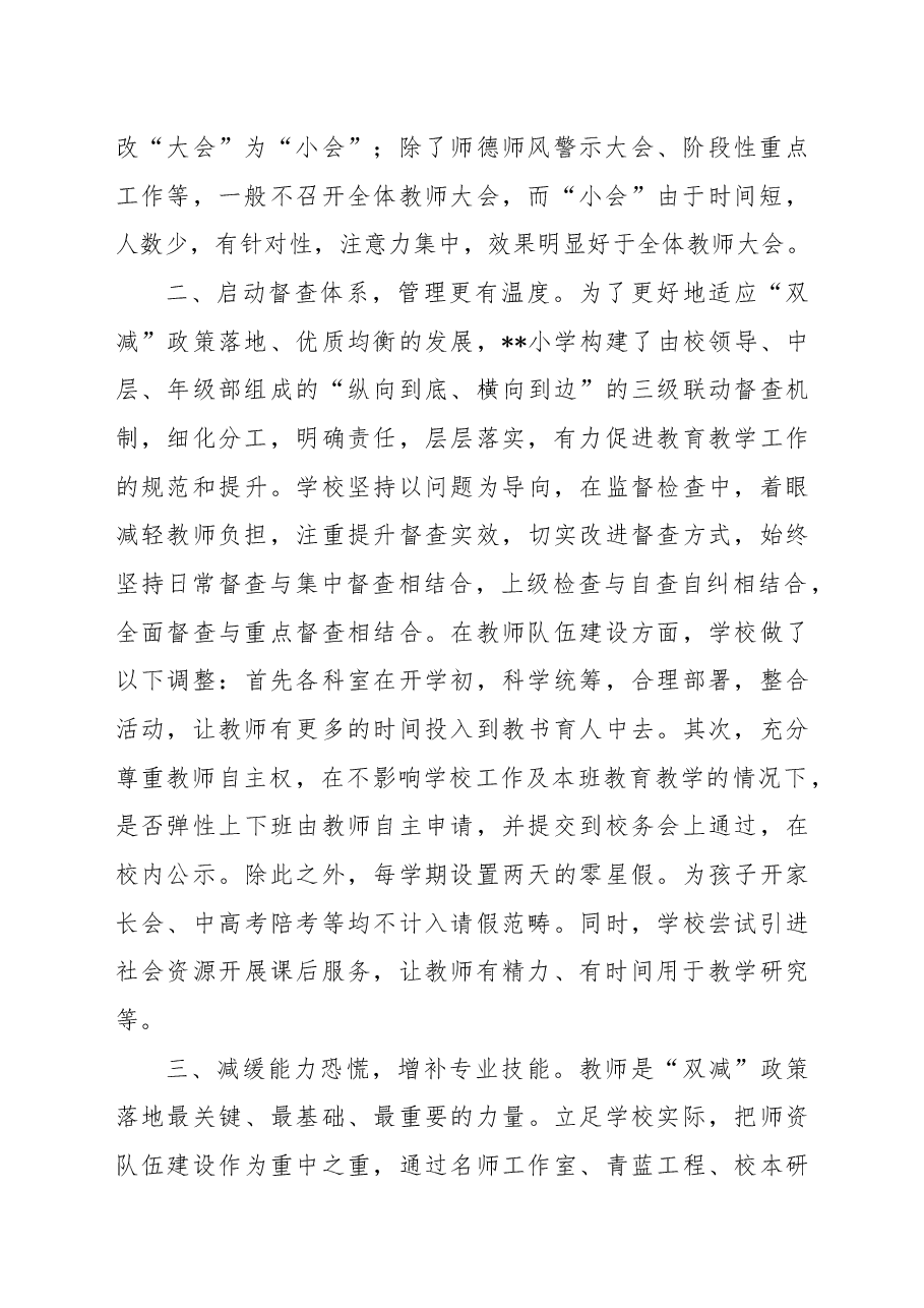 学校落实“双减”工作经验材料.docx,第2页预览