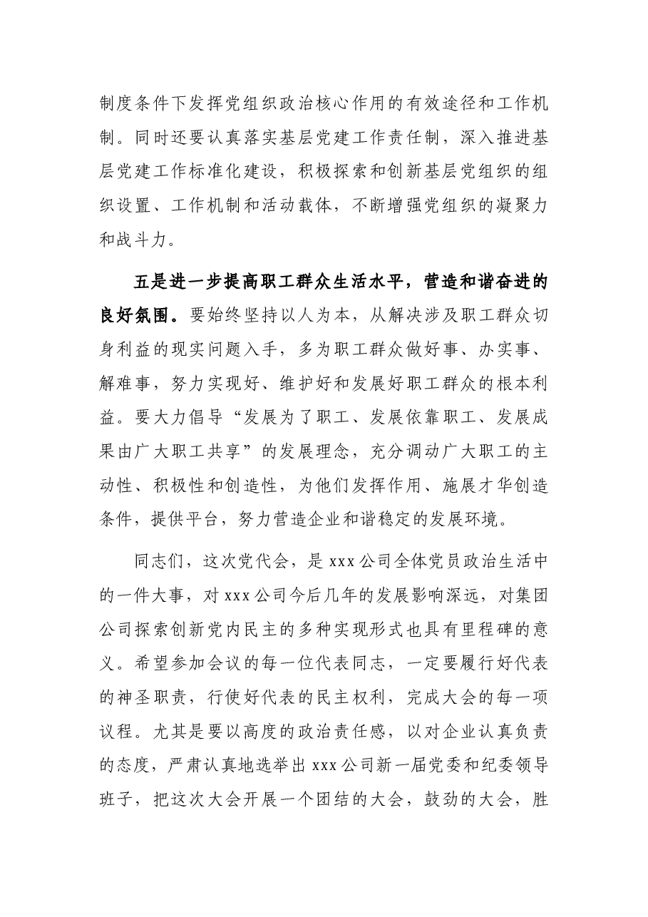 党委书记在基层单位换届选举党代会上的讲话(集团公司).docx,第4页预览