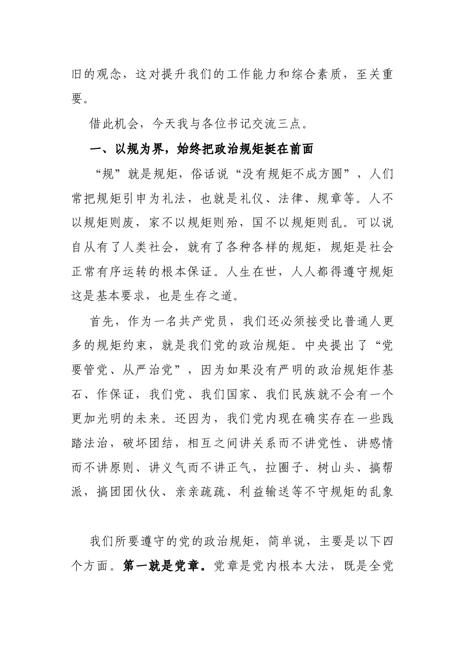 X县委组织部长在全县2021年村(社区)党支部书记培训班上的讲话.docx,第2页预览
