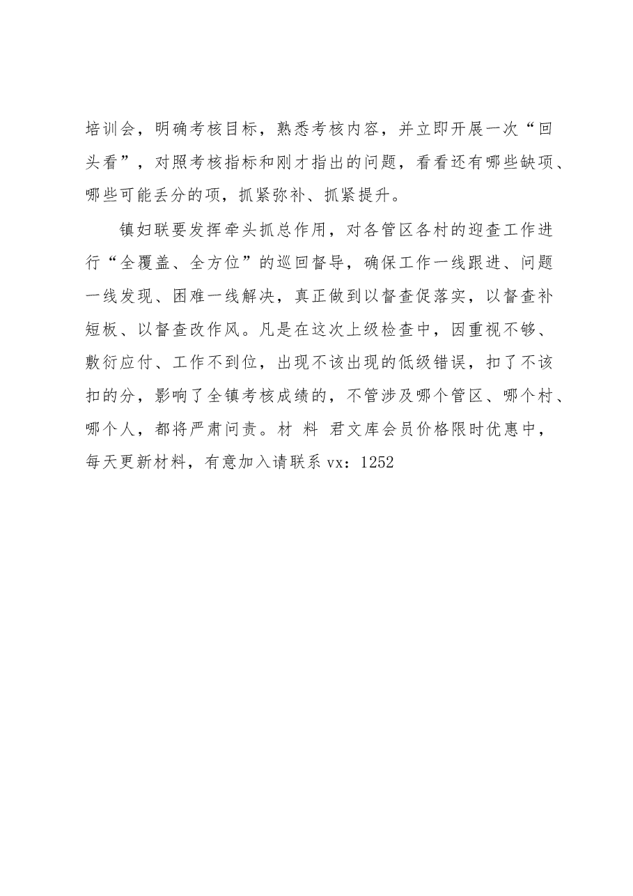 美丽庭院洁净庭院创建推进会讲话.docx,第4页预览
