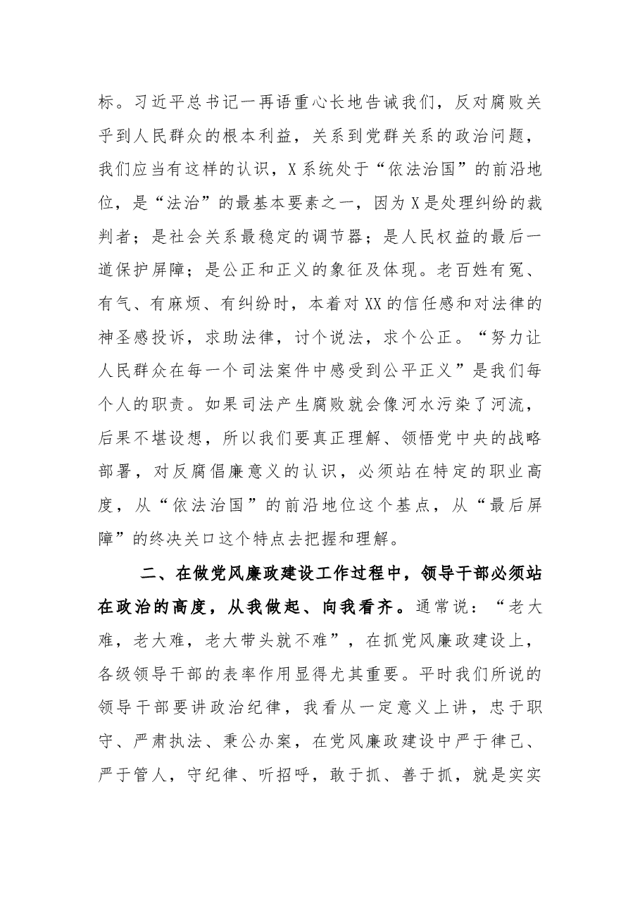 党组书记在党风廉政建设工作会议上的讲话.docx,第2页预览
