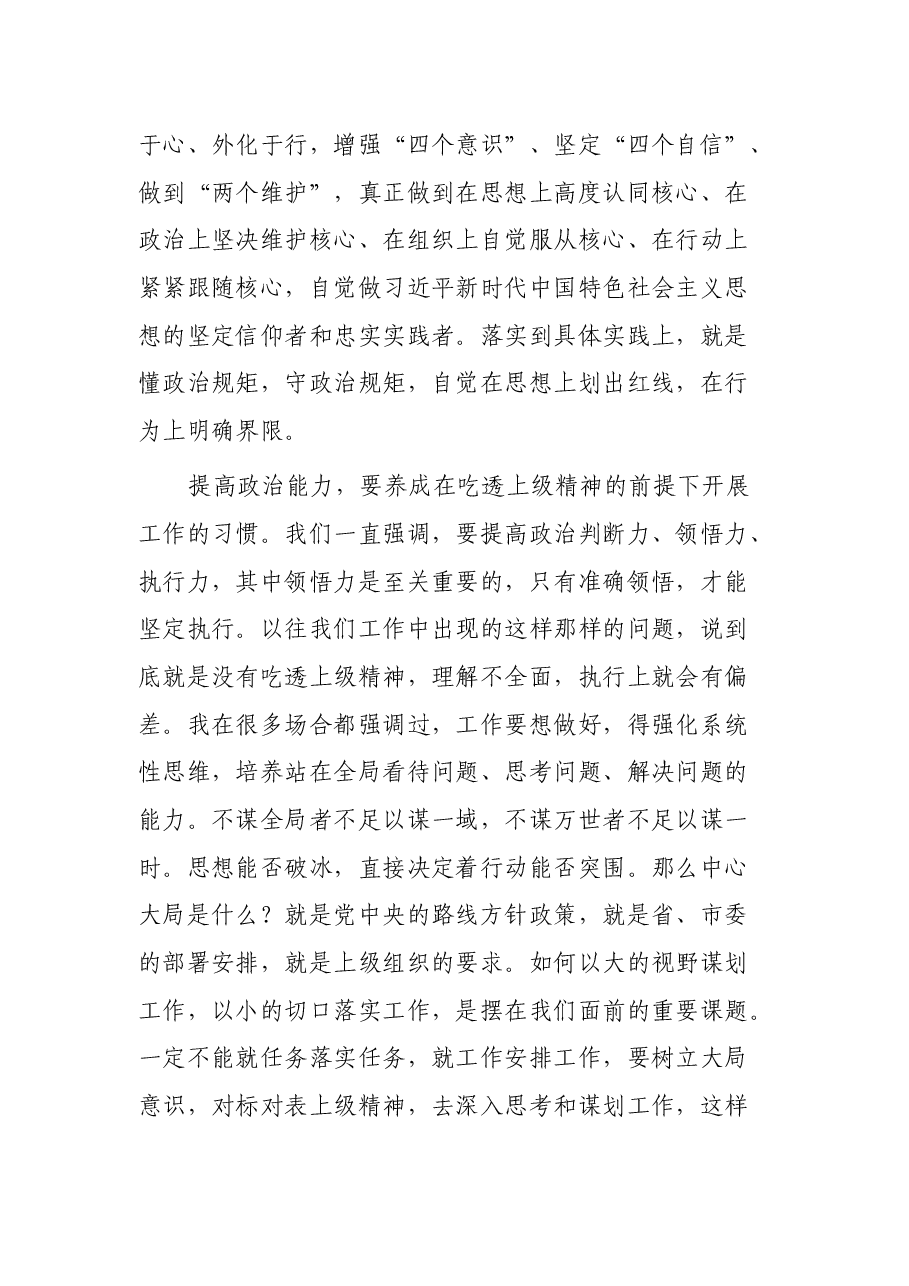 党组书记与新任职干部集体谈话时的讲话.docx,第3页预览
