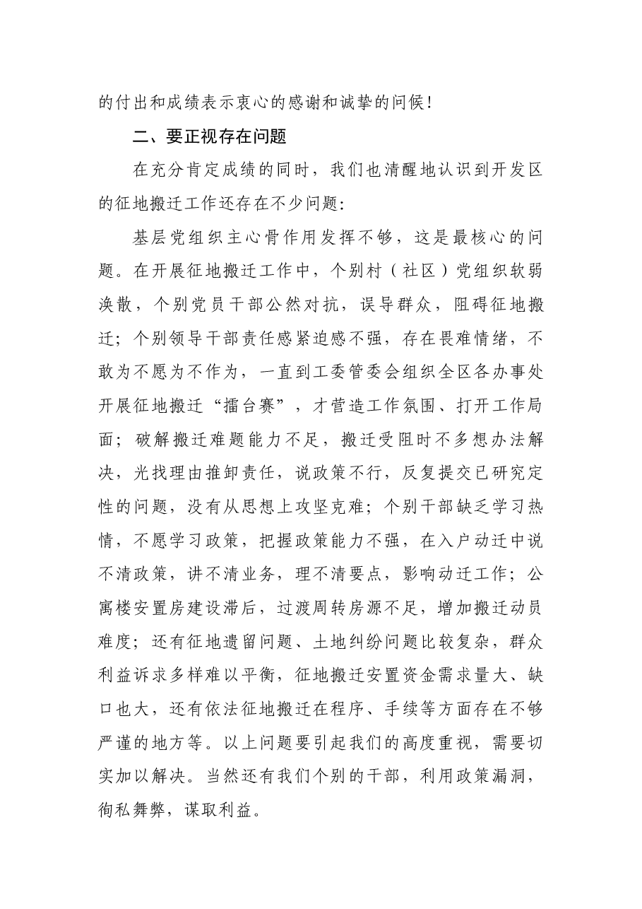 工委书记在2021年征地搬迁会议上的讲话.docx,第3页预览