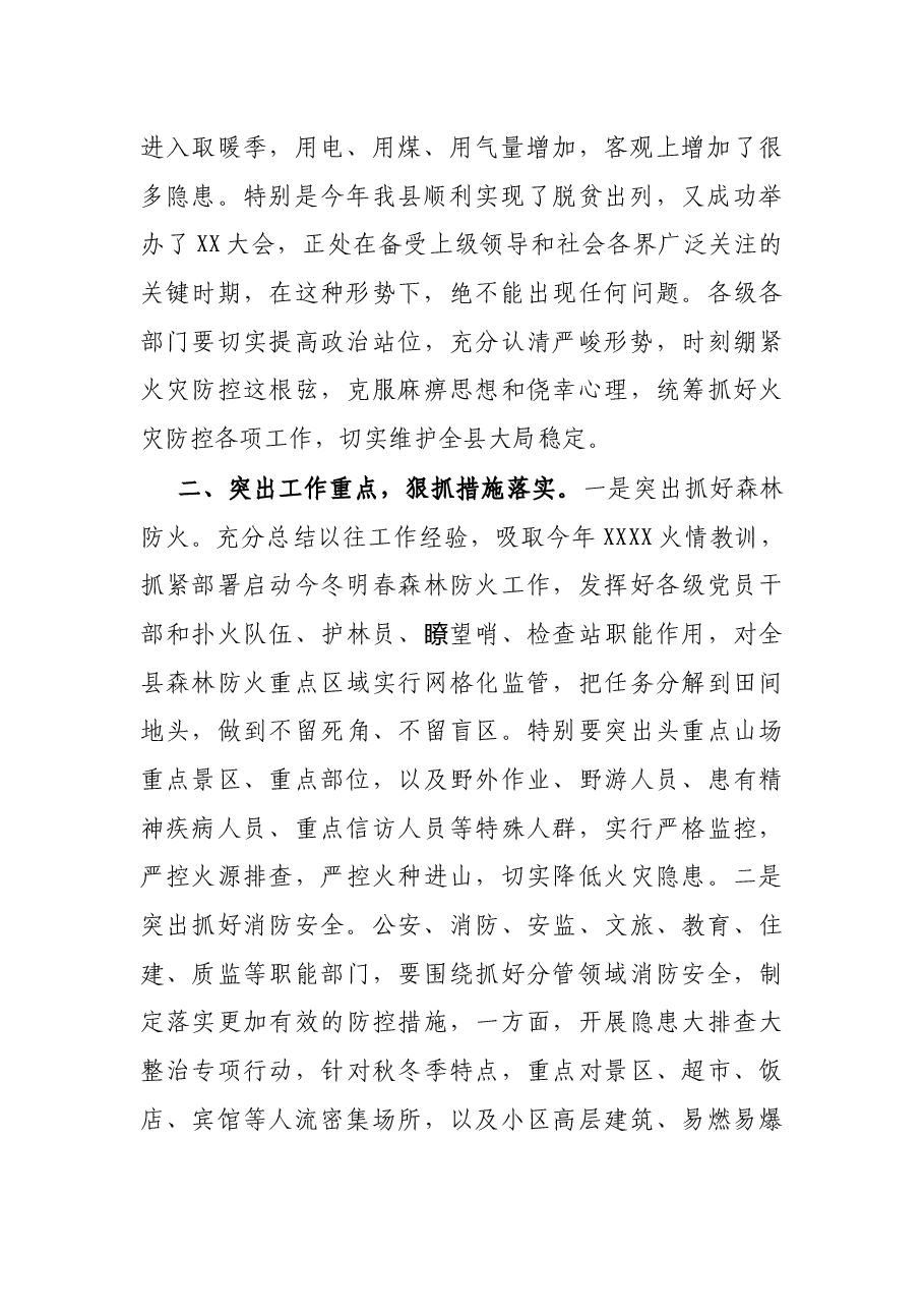 X县长关于全县火灾防控工作讲话.docx,第2页预览
