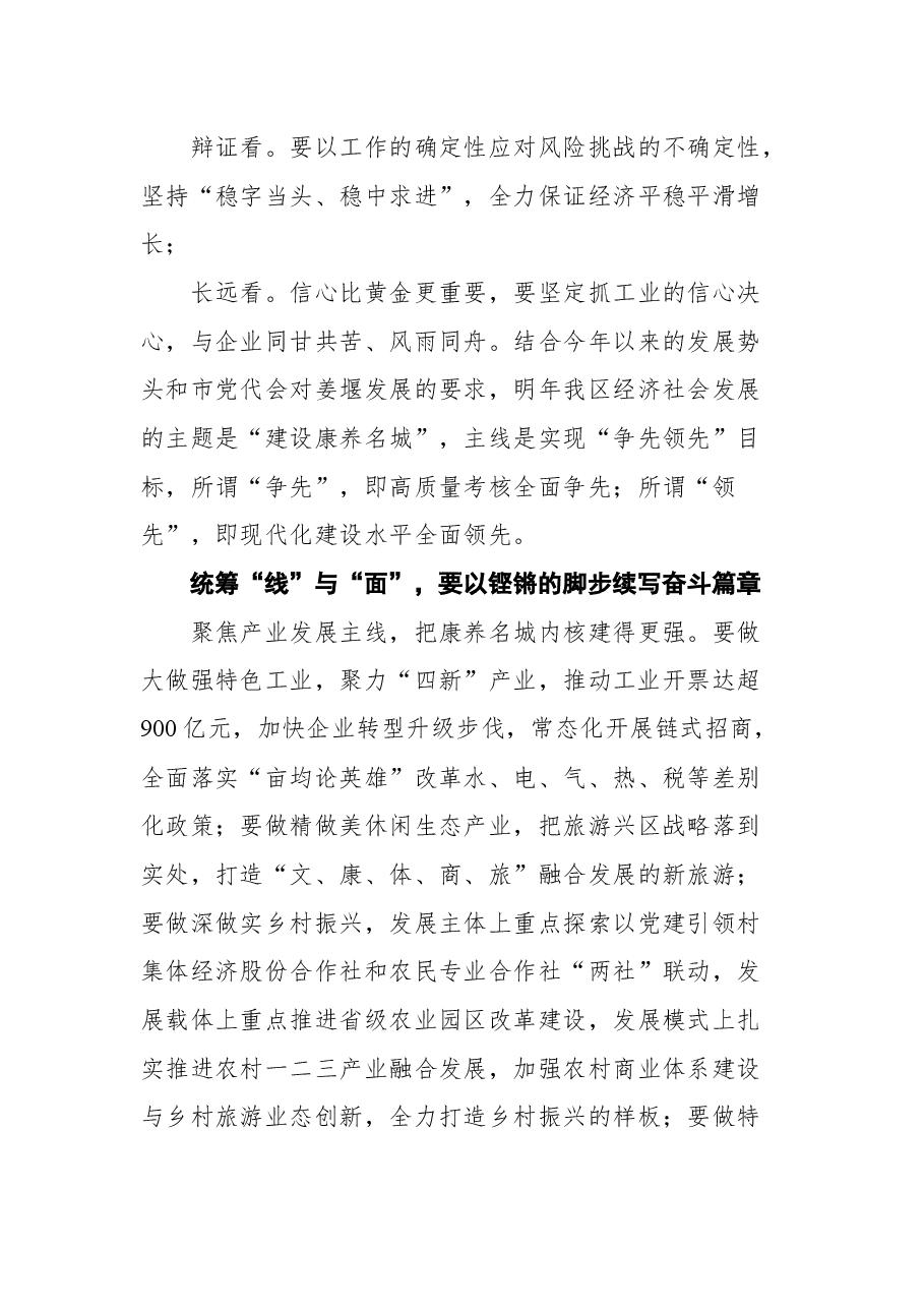 姜堰区委书记方针在区四套班子领导工作务虚会上的讲话摘要.docx,第3页预览