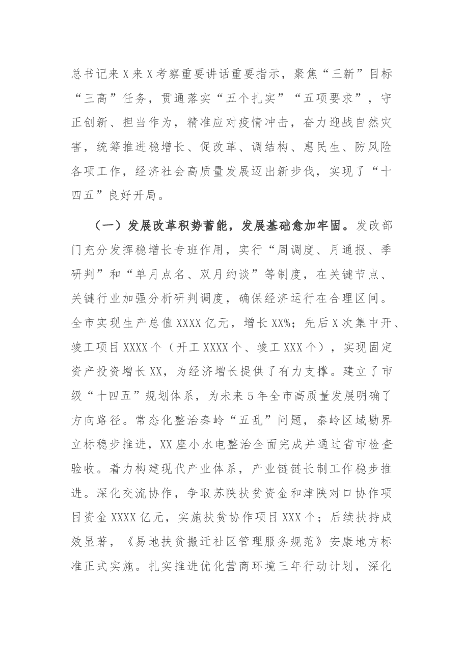 常务副市长在全市发改财经工作会议上的讲话.docx,第2页预览