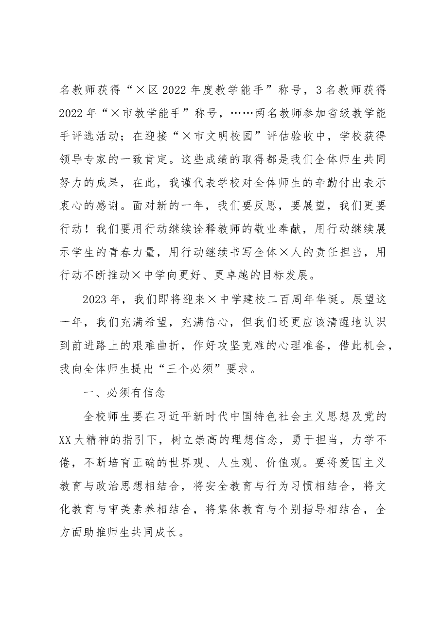 策马扬鞭正当时矢志笃行立芳华——校长在师生座谈会上的讲话.docx,第2页预览