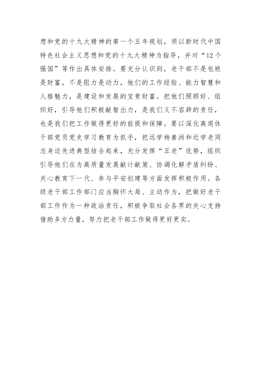 老干部工作调研汇报会上的讲话.docx,第3页预览