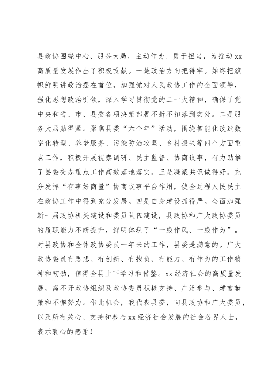 (4篇)政协会议开幕会上的讲话汇编.docx,第3页预览