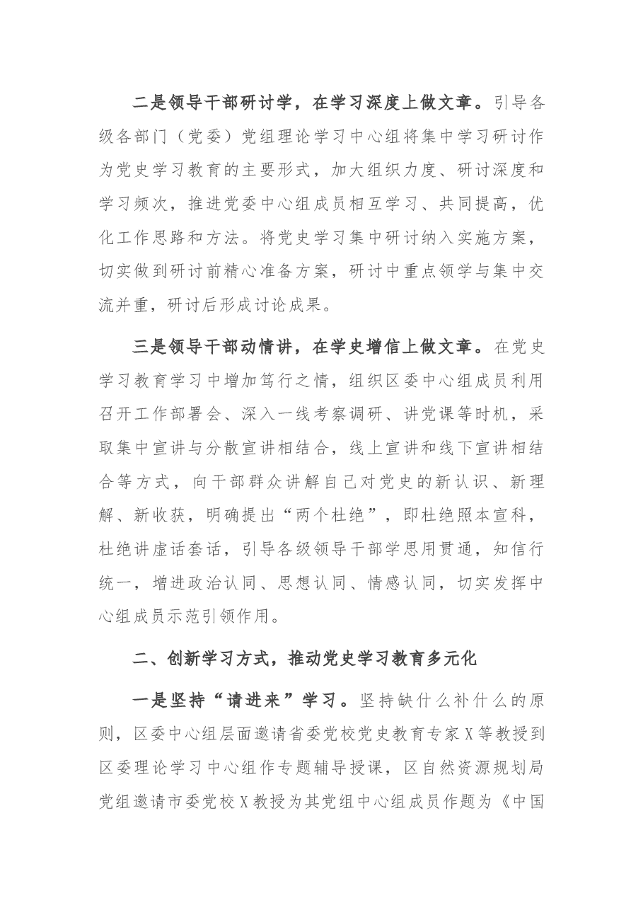 经验材料:“三化”路径推动党史学习教育高质量开展.docx,第2页预览