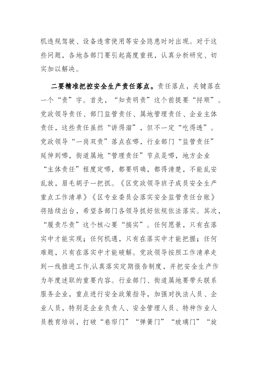 区长在全区安全生产专题会议上的讲话.docx,第3页预览