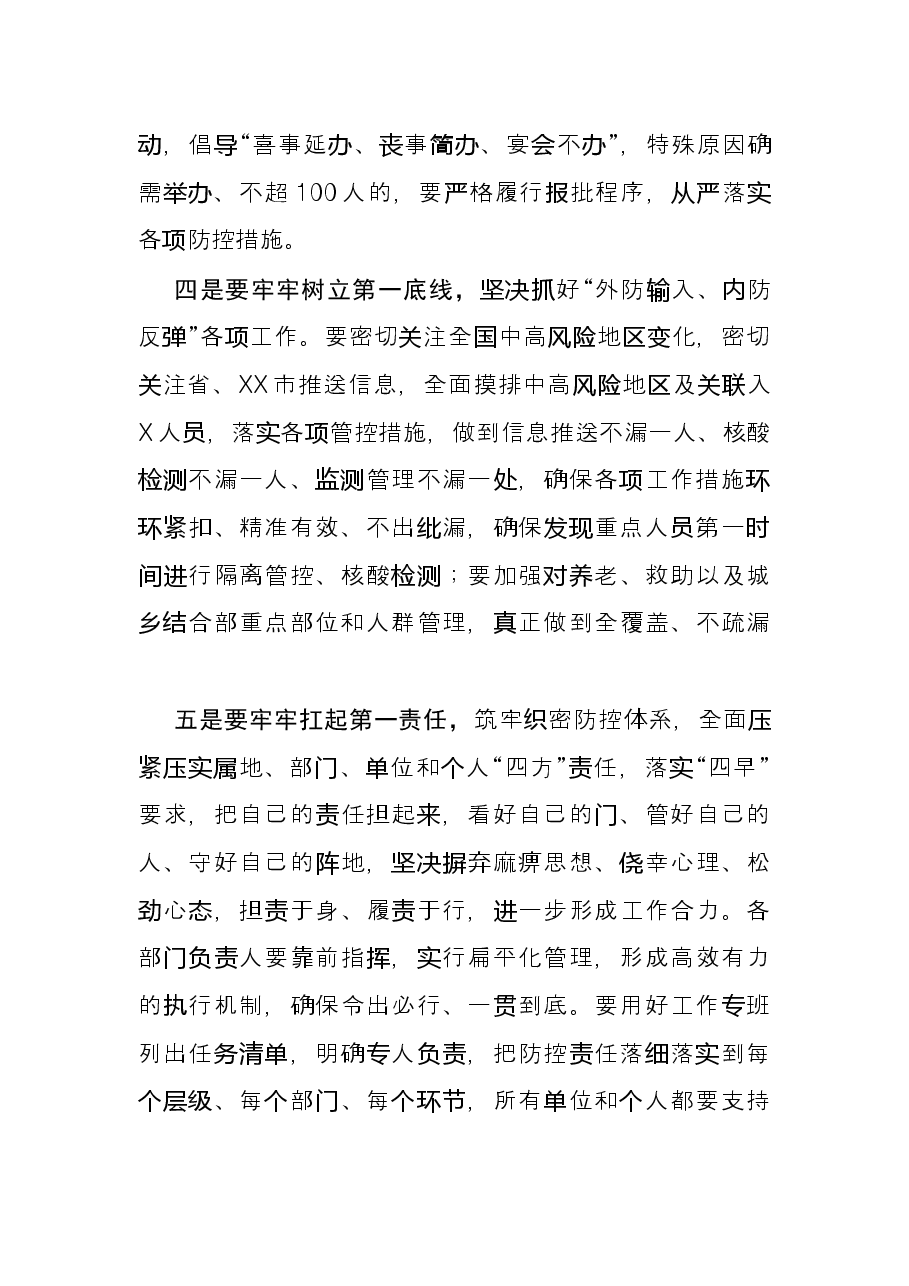 市长在全市疫情防控工作推进会上的讲话.docx,第4页预览