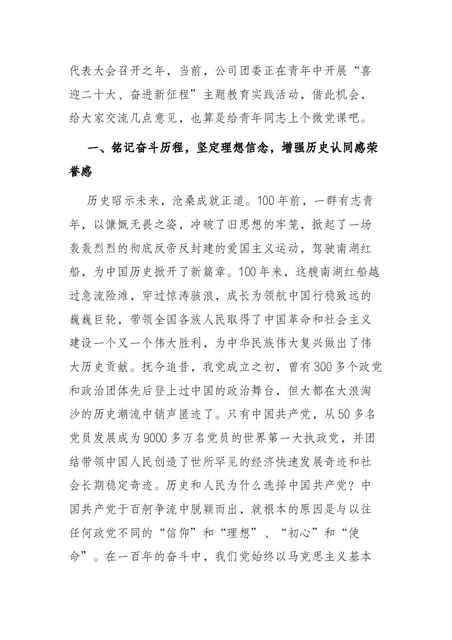 国有企业党委书记在五·四青年节座谈会上的讲话(预写).docx,第2页预览