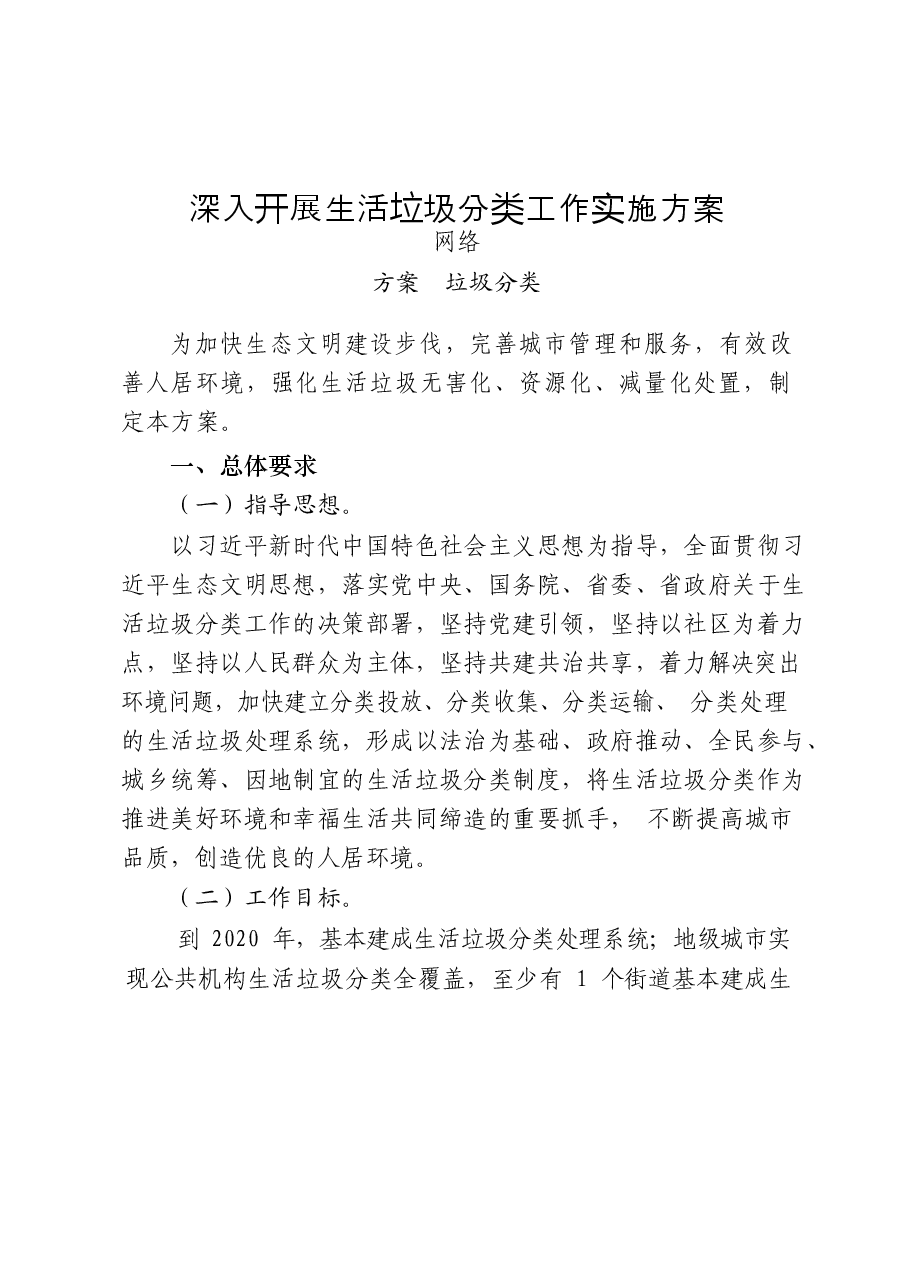 (29篇)垃圾分类方案、讲话、表态发言、经验信息、工作报告、倡议书、承诺书、宣传标语等全套资料.docx,第3页预览