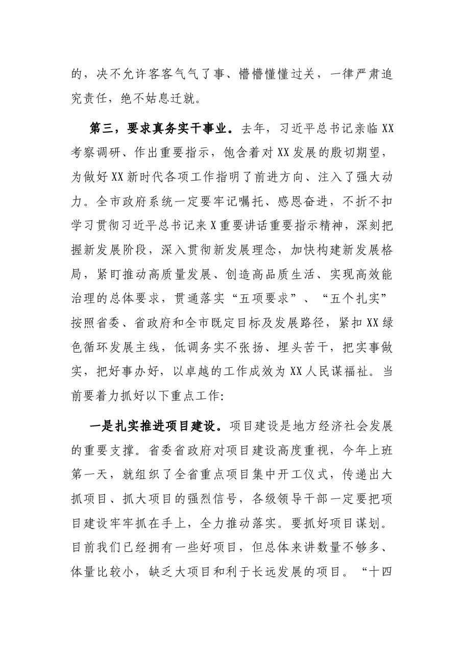 市长在市政府党组(扩大)会议上的讲话.docx,第3页预览