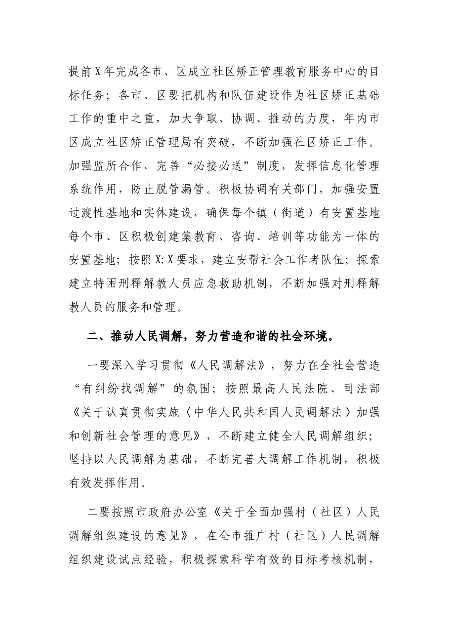 局长在全市司法行政工作会议上的讲话.docx,第3页预览