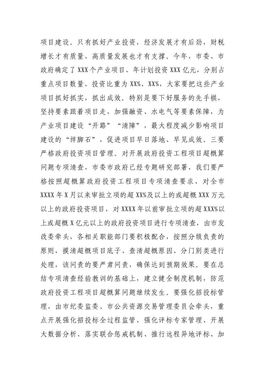 市长在全市重点项目建设园区高质量发展暨政银企合作推进会议上的讲话.docx,第4页预览