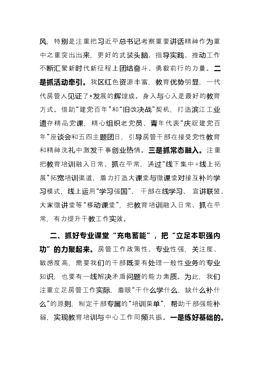 区房管局经验材料:加强干部教育培训 锻造高素质房管干部队伍.docx,第2页预览