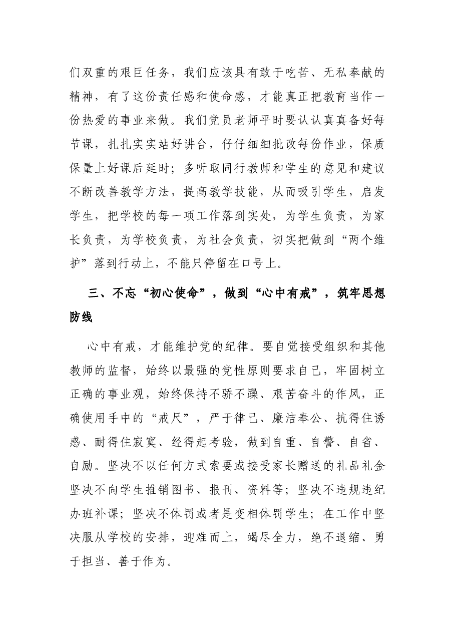 履职尽责 勇担使命——深刻理解“两个确立”,自觉做到“两个维护”交流研讨材料.docx,第3页预览