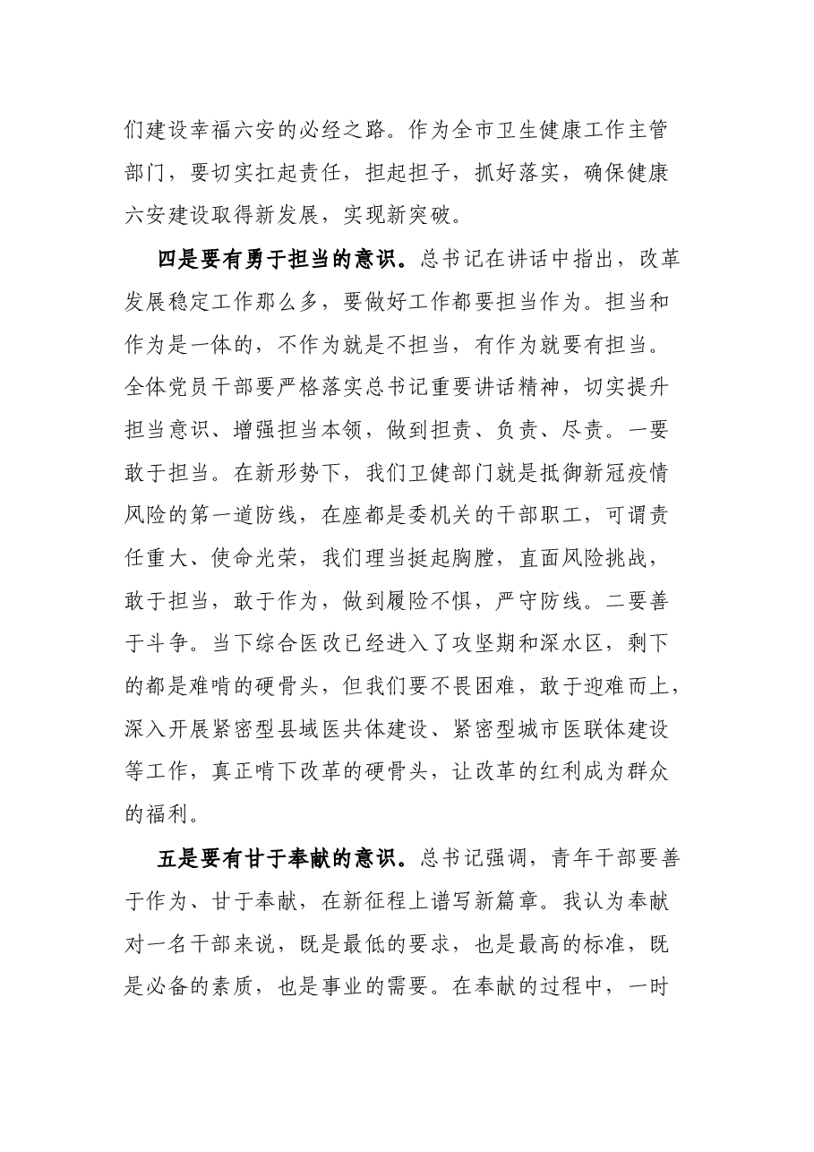 市卫健委党组书记在机关政治理论学习会议上的讲话.docx,第4页预览