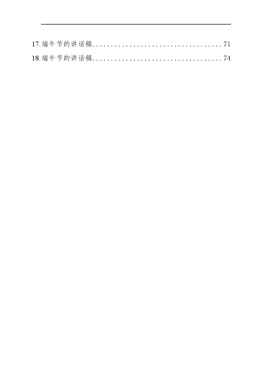 (18篇)端午节上的讲话汇编.docx,第2页预览