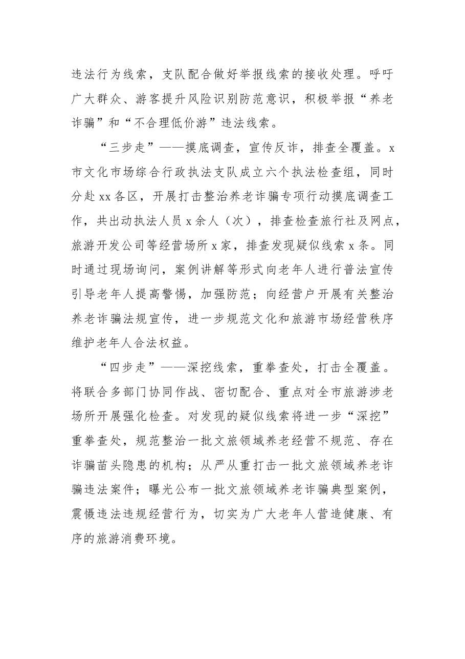 市文旅部门执法经验材料：“四步走”严惩违法行为维护群众权益.docx，第2页预览