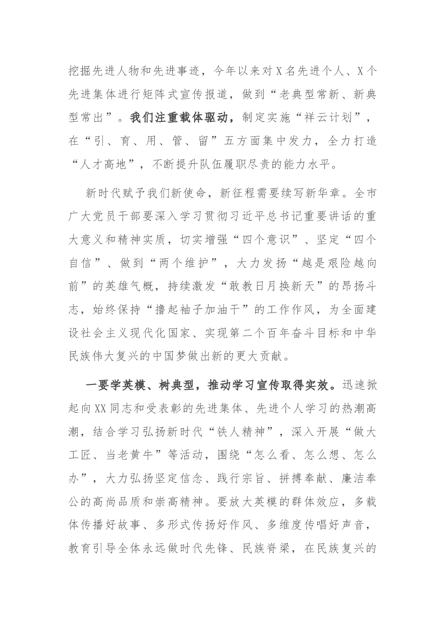 XX书记在参加“七一”庆祝活动英模代表座谈会上的讲话提纲.docx,第4页预览