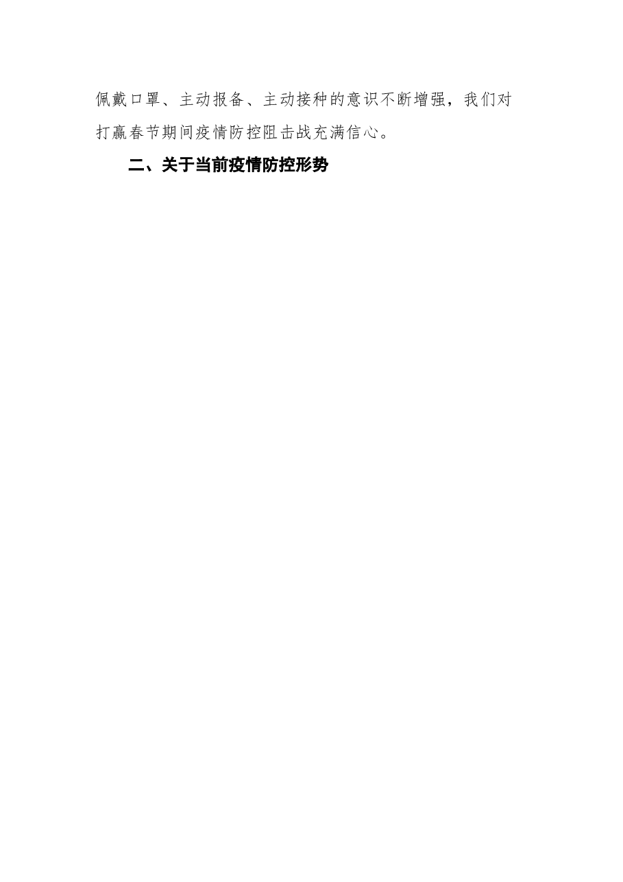 (7篇)疫情防控会上的讲话汇编.docx,第4页预览