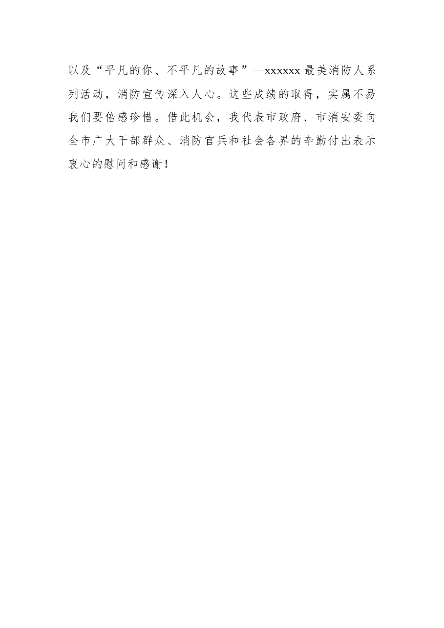 (5篇) 安全生产暨消防工作会议讲话汇编.docx,第4页预览