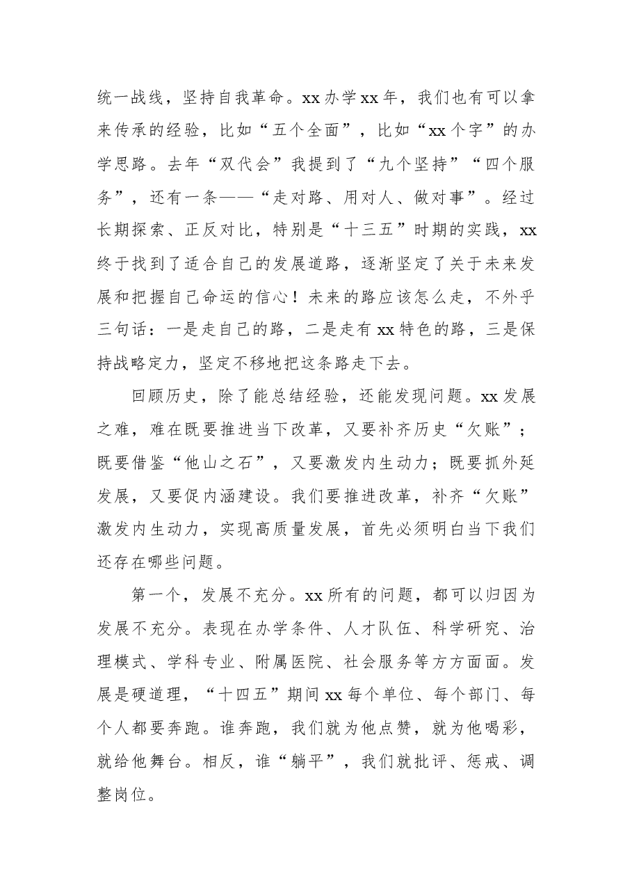 xx学院2022年职代会暨工作会领导总结讲话.docx，第3页预览
