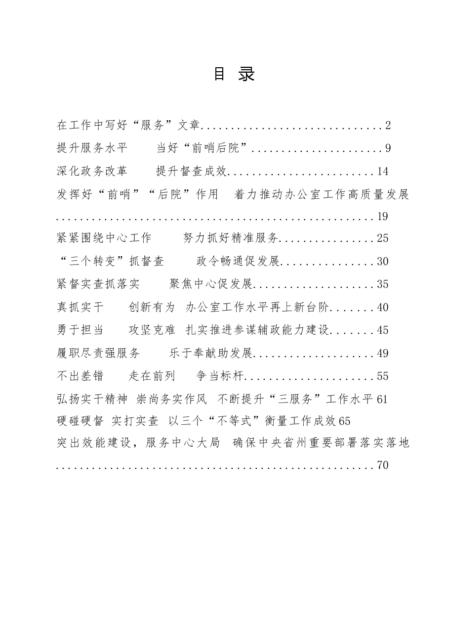 (14篇)政府办公室系统经验交流材料.docx,第1页预览