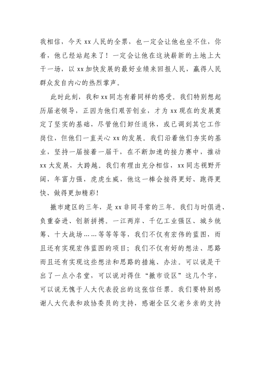 X区委书记在区人代会闭幕式上的讲话.docx,第2页预览
