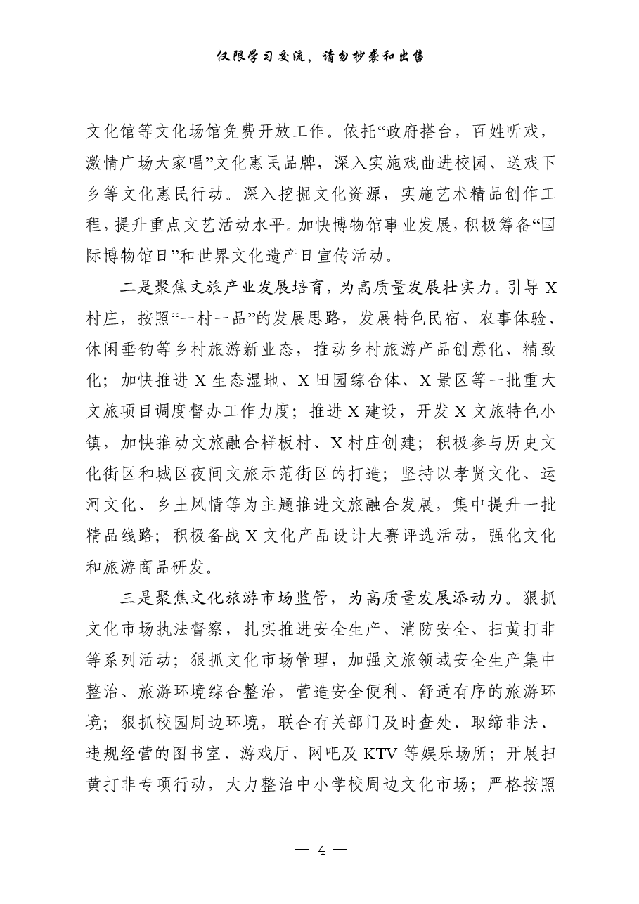 (15篇)文旅融合材料类型齐全,讲话、提纲、方案等综合材料.pdf,第4页预览