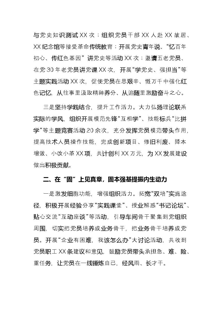 国企党建经验交流材料:学思践悟增本领 奋力担当展作为.docx,第2页预览