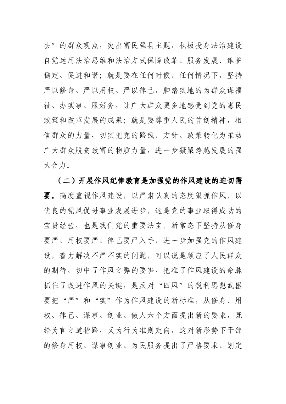 X领导在作风纪律专题教育动员部署会上的讲话.docx,第2页预览