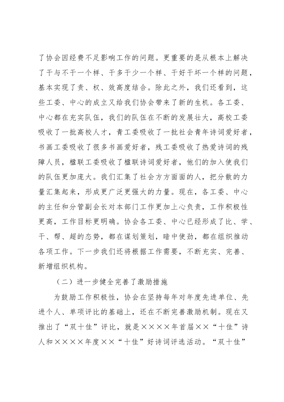诗词协会会长在诗词协会理事(扩大)会议上的讲话.docx,第2页预览