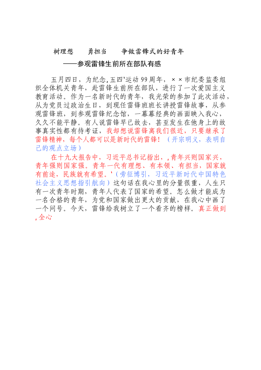 (40 篇)考察培训学习心得体会、经验交流材料汇编.doc,第4页预览