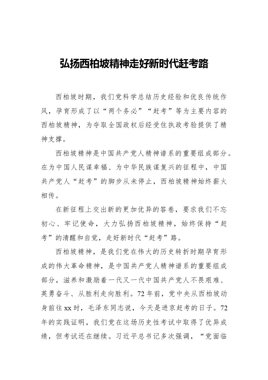 (6篇)宣传干部宣传工作经验交流汇编.docx,第2页预览